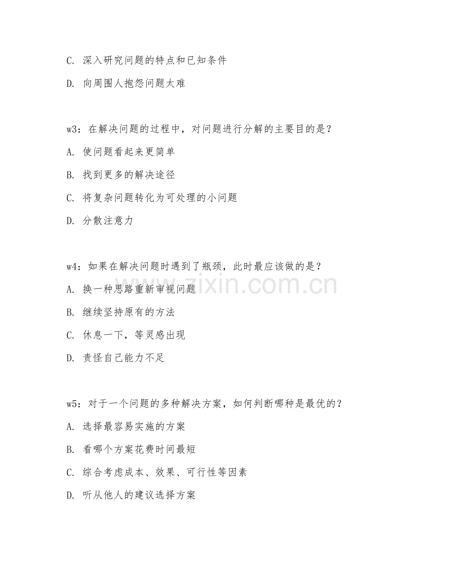 2026年综合测试（问题解决能力）试题及答案.doc_第2页