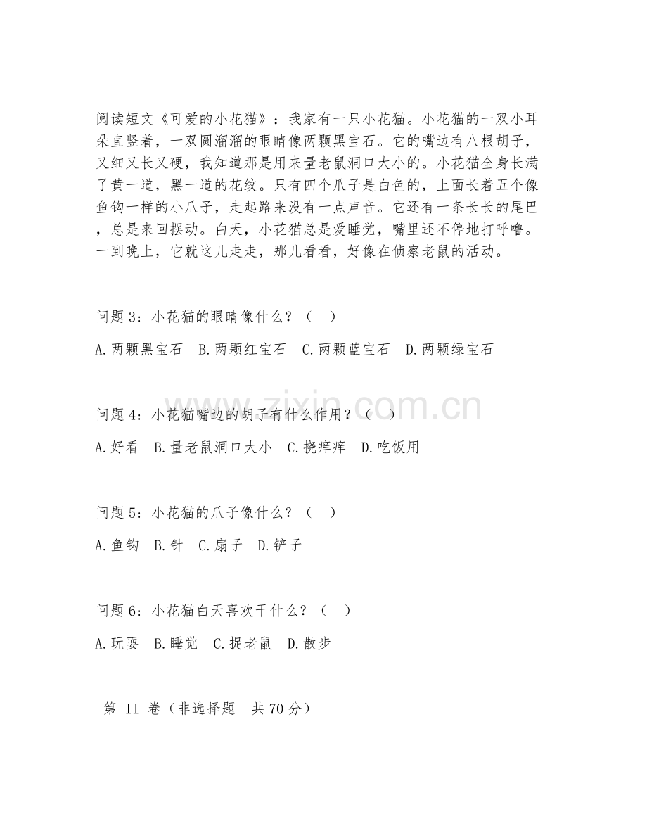 三年级语文（现代文阅读）2026年上学期期末测试卷.doc_第2页