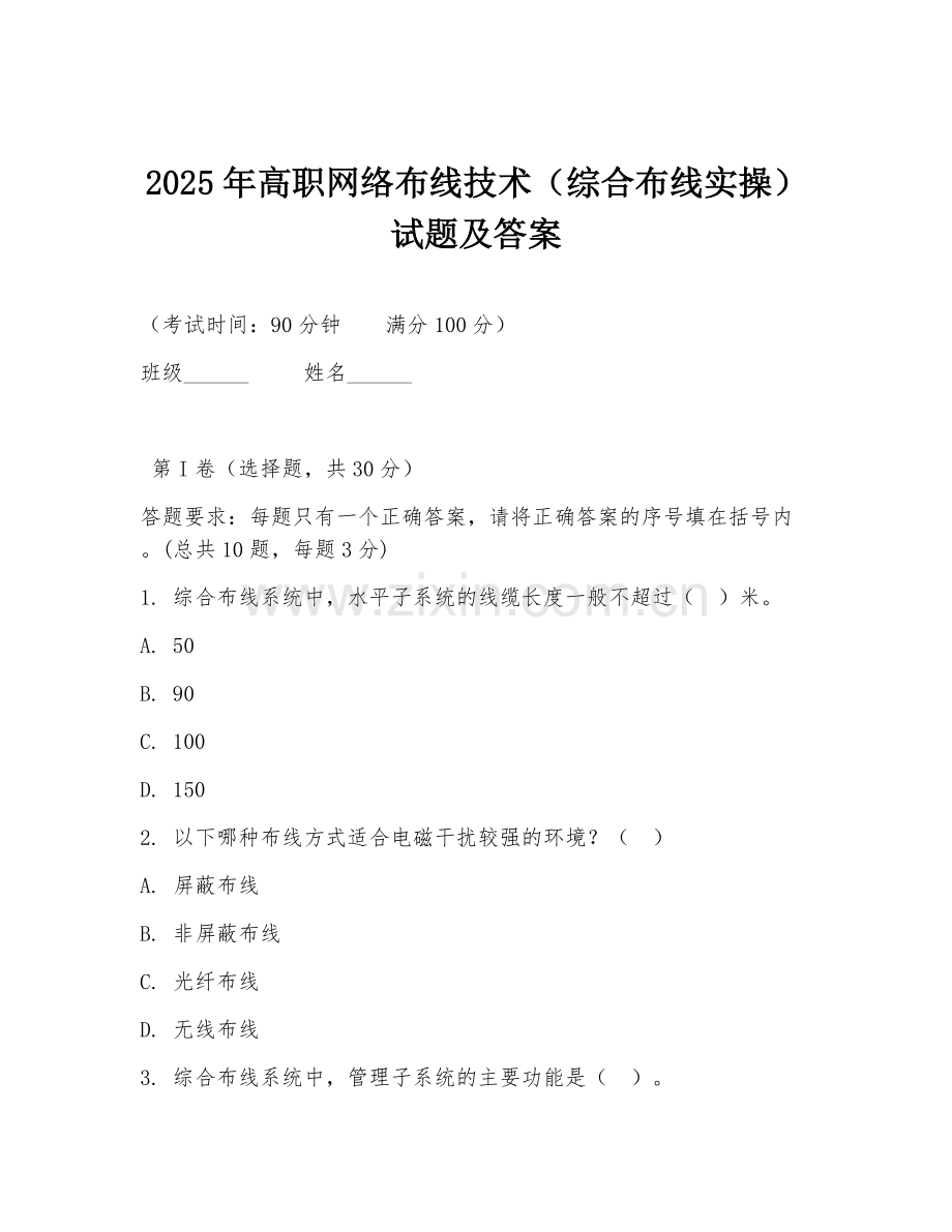 2025年高职网络布线技术（综合布线实操）试题及答案.doc_第1页