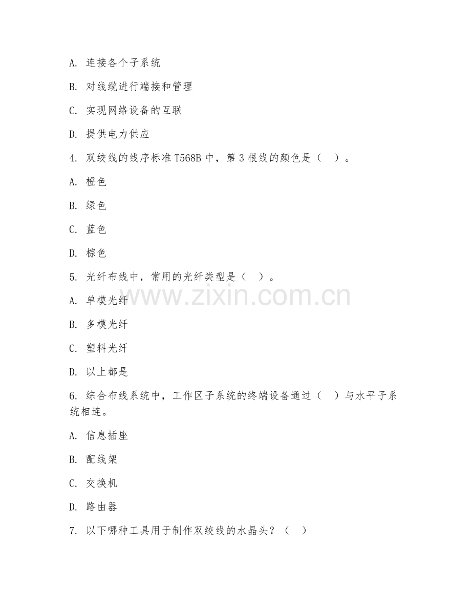 2025年高职网络布线技术（综合布线实操）试题及答案.doc_第2页