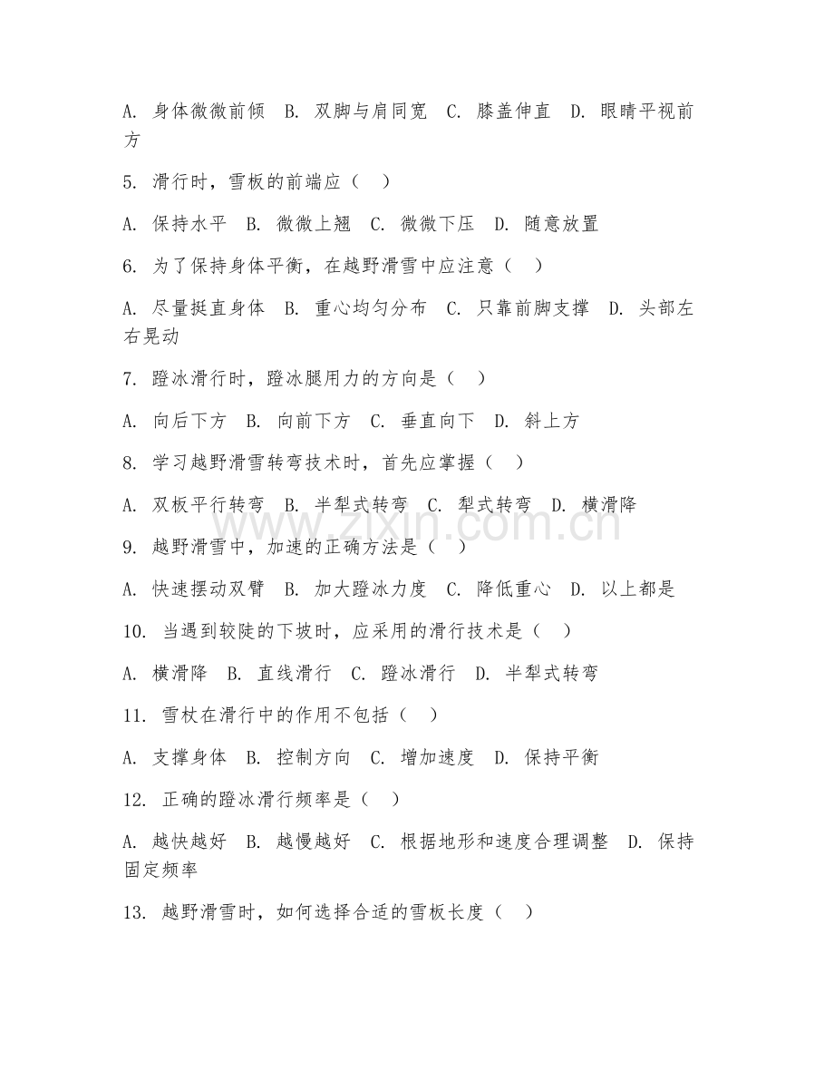 2025年大学越野滑雪运动与管理（越野滑雪技术）试题及答案.doc_第2页