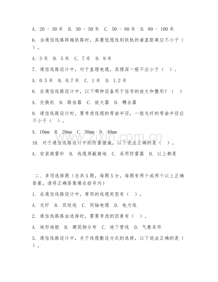 高职第二学年（通信工程设计与监理）通信线路设计2026年阶段测试题及答案.doc_第2页