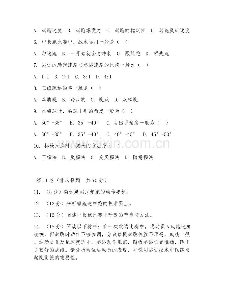 2025年中职田径运动（运动技巧）试题及答案.doc_第2页