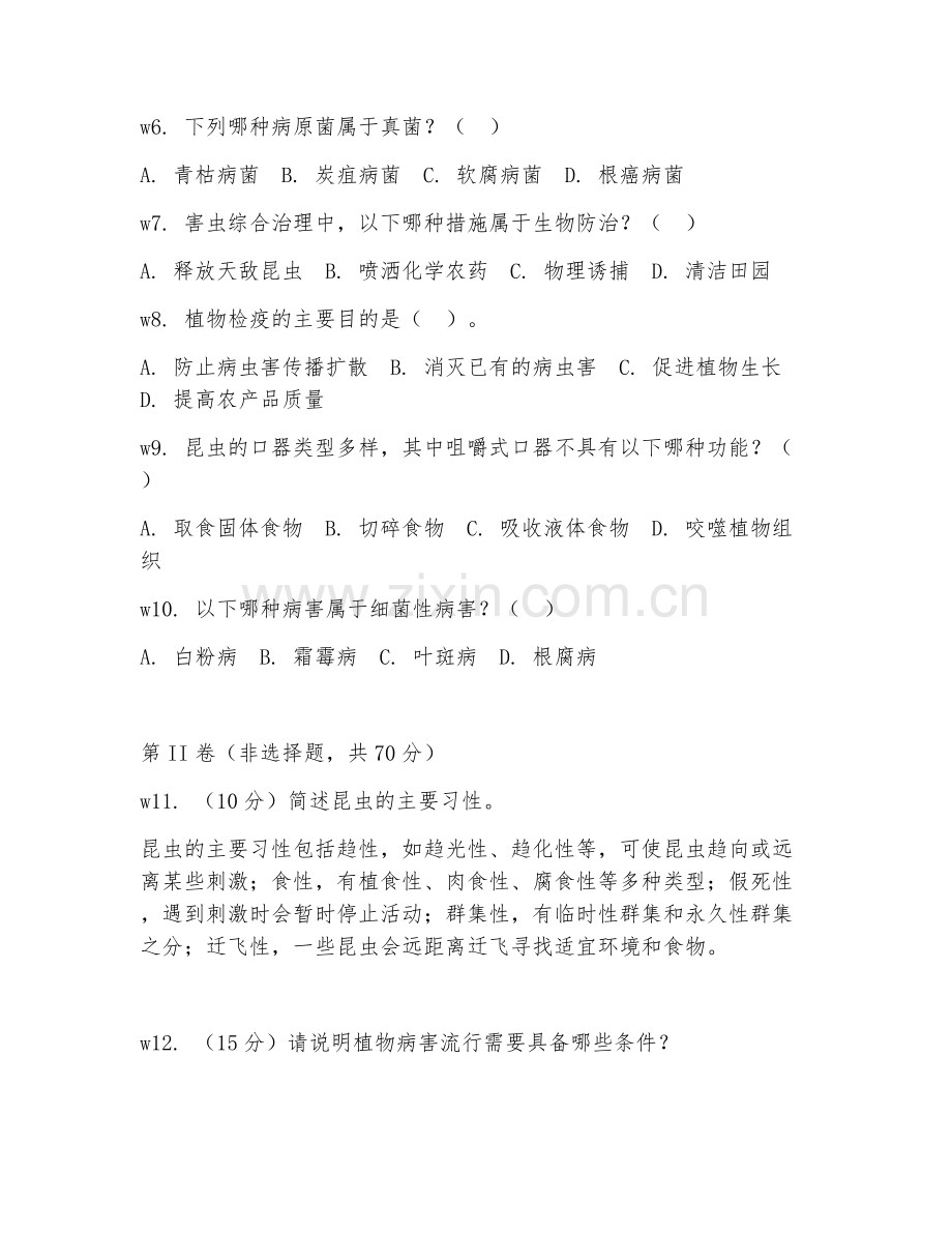 2025年大学二年级（植物保护）植物病虫害防治试题及答案.doc_第2页