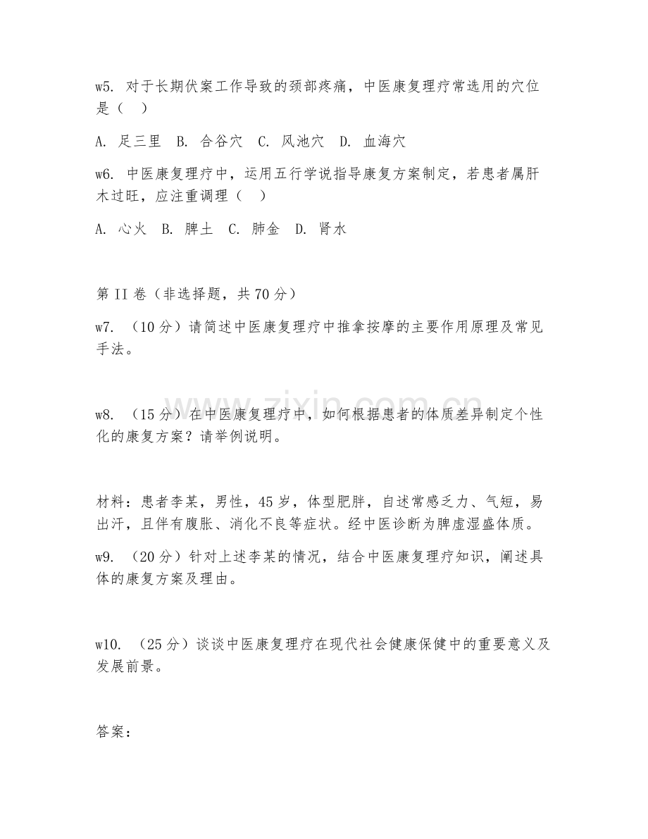 2026年中医康复理疗师（高级实操技能）试题及答案.doc_第2页