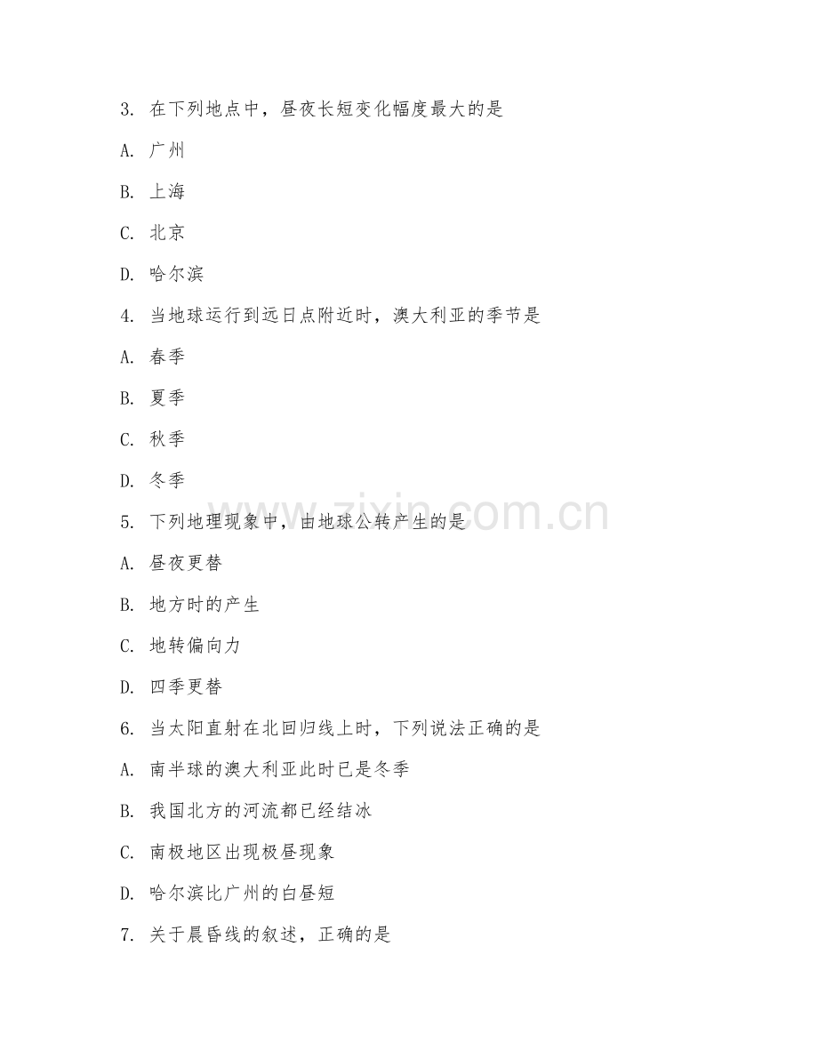 高三地理（单元复习）2026年上学期期末测试卷.doc_第2页
