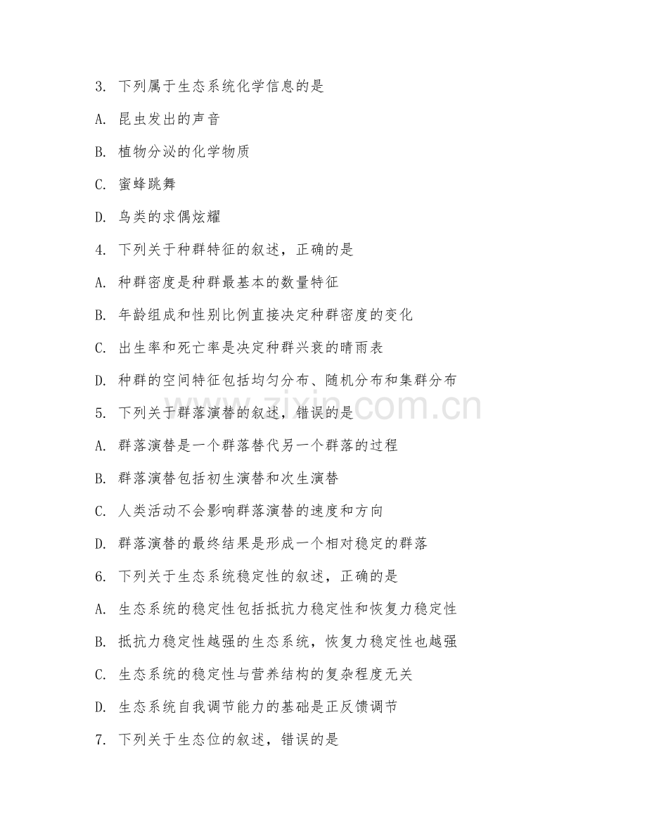 2025年大学大四（生物科学）生态学基础理论测试题及答案.doc_第2页