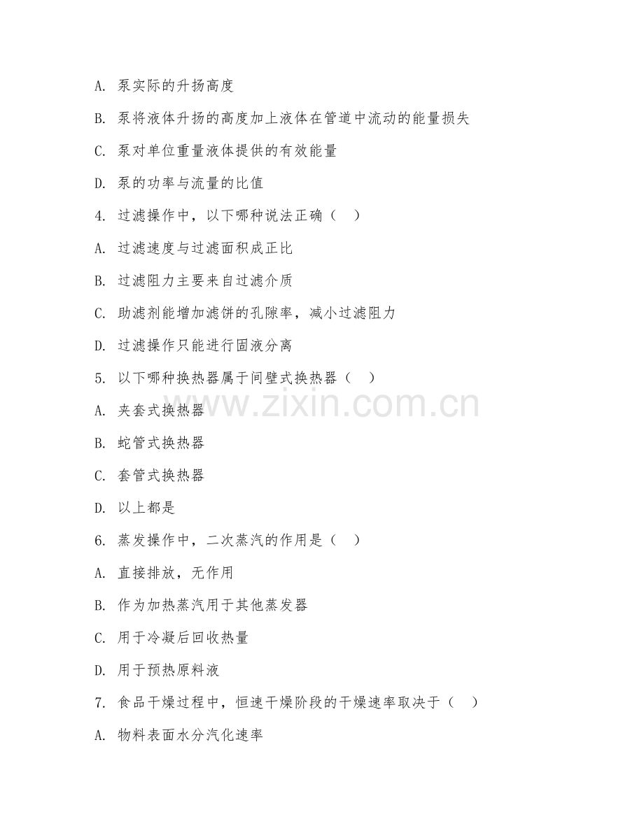 2025年大学（食品科学与工程）食品工程原理综合测试卷及解析.doc_第2页
