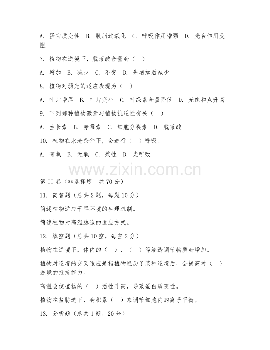 2025年大学植物生理（环境适应）试题及答案.doc_第2页