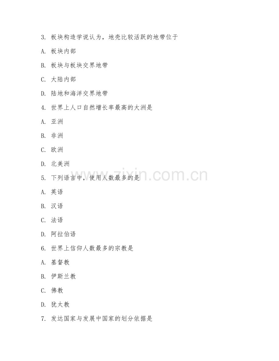 九年级地理（综合拓展）2025-2026年下学期期末试题及答案.doc_第2页
