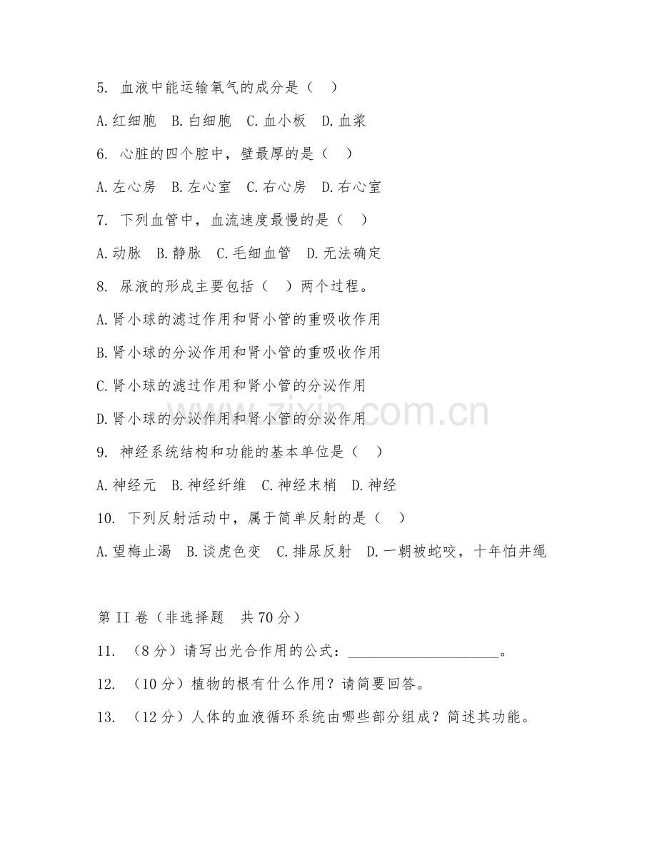 2025-2026年四年级生物（能力提升）下学期期中测试卷.doc_第2页