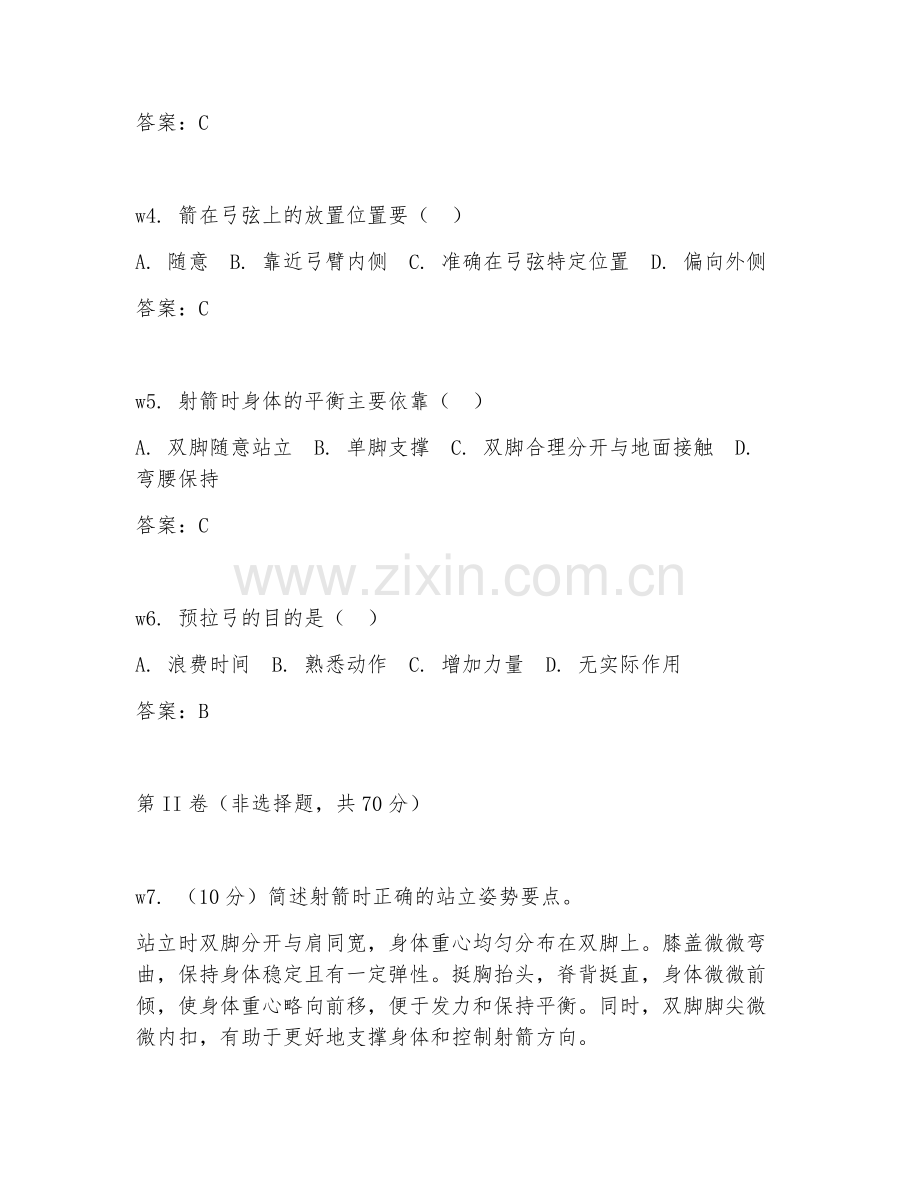 2025年中职射箭（射击规范）试题及答案.doc_第2页