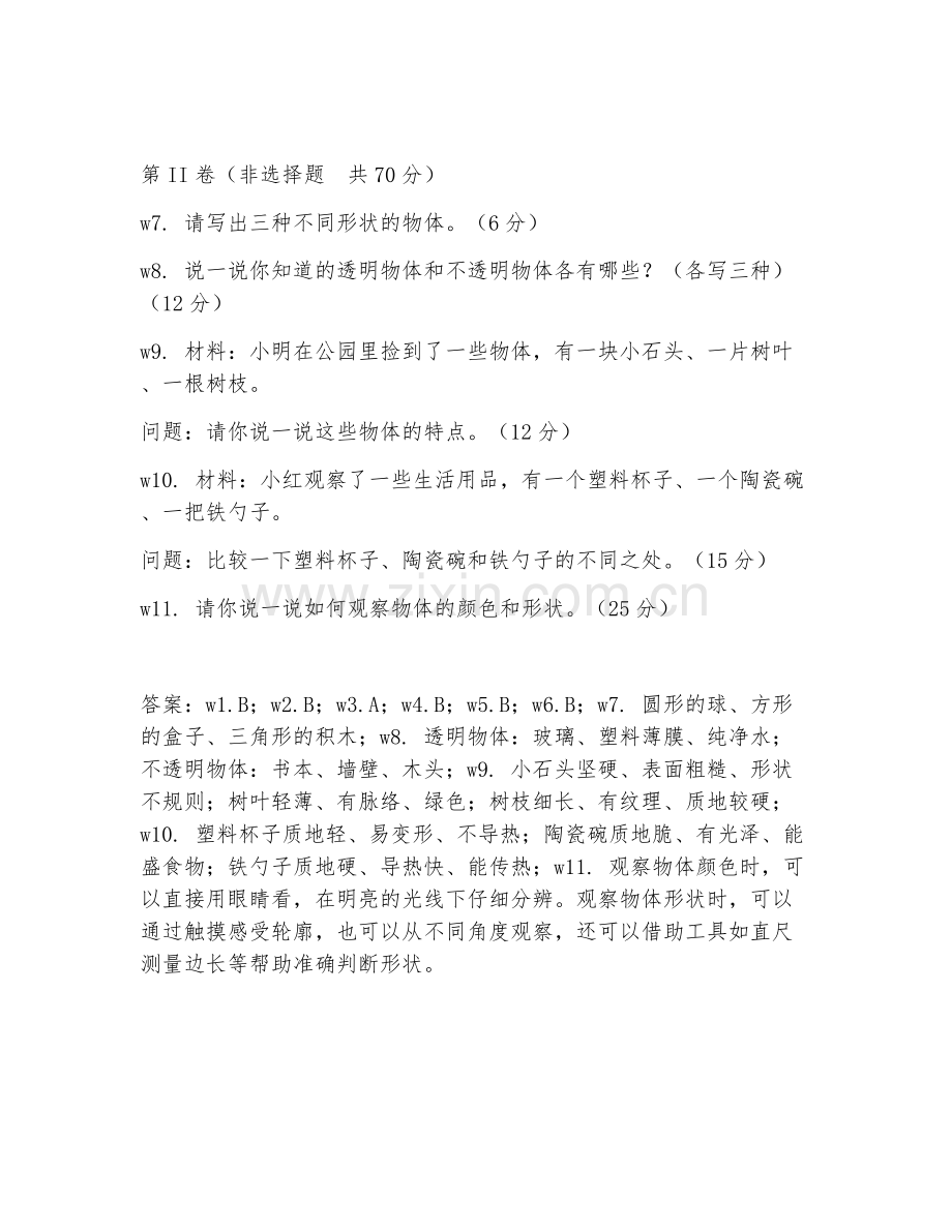 二年级科学（我们周围的物体）2026年上学期期中测试卷.doc_第2页
