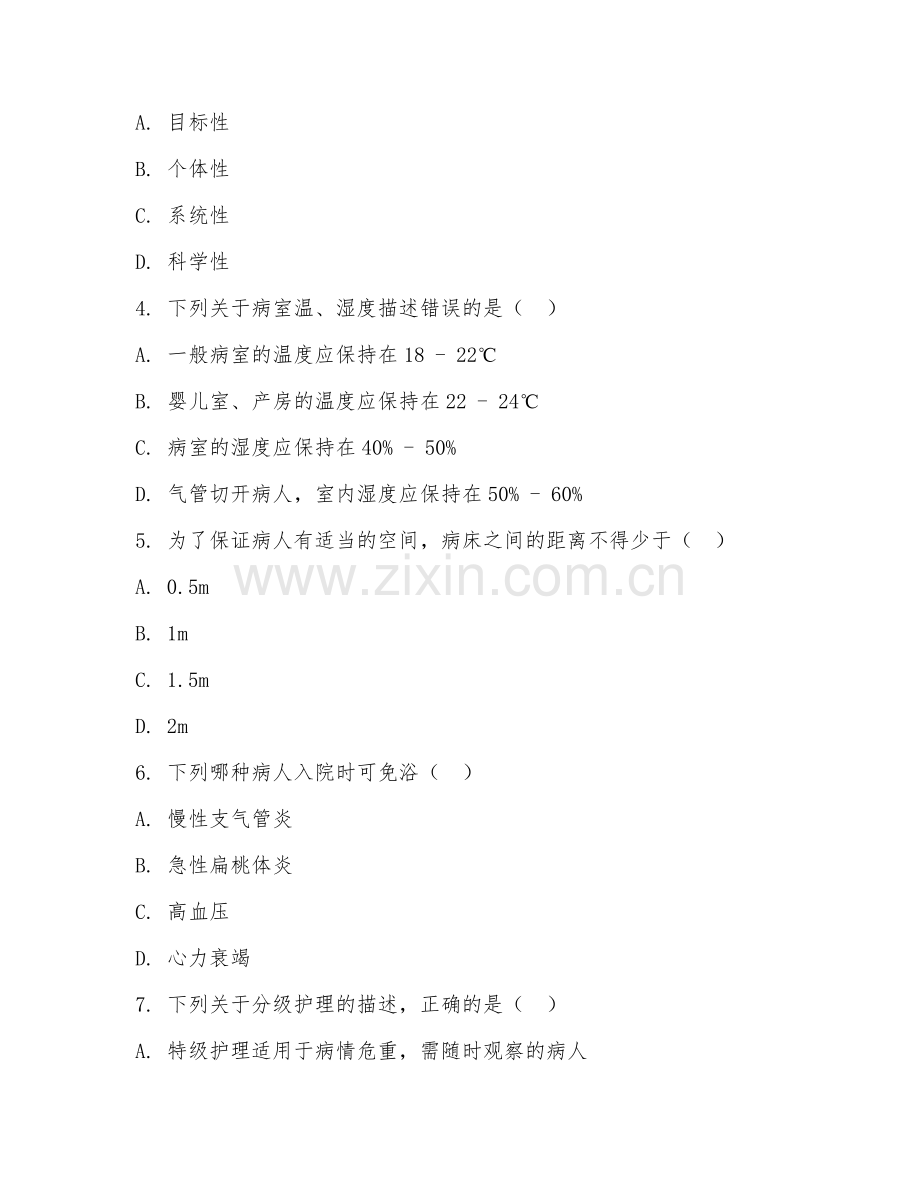 2025年大学一年级（护理学）护理学基础试题及答案.doc_第2页