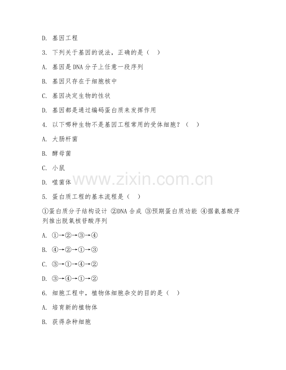 2025年大学（生物技术）生物技术概论试题及答案.doc_第2页
