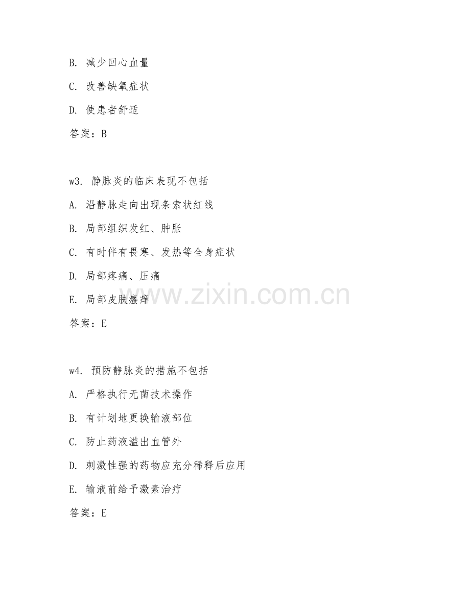 2025年大学护理（静脉输液护理）试题及答案.doc_第2页