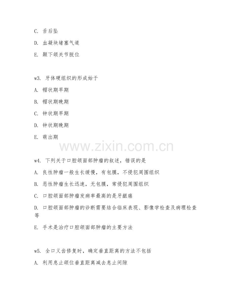 2026下半年执业医师资格（口腔执业）实践技能考试攻略.doc_第2页