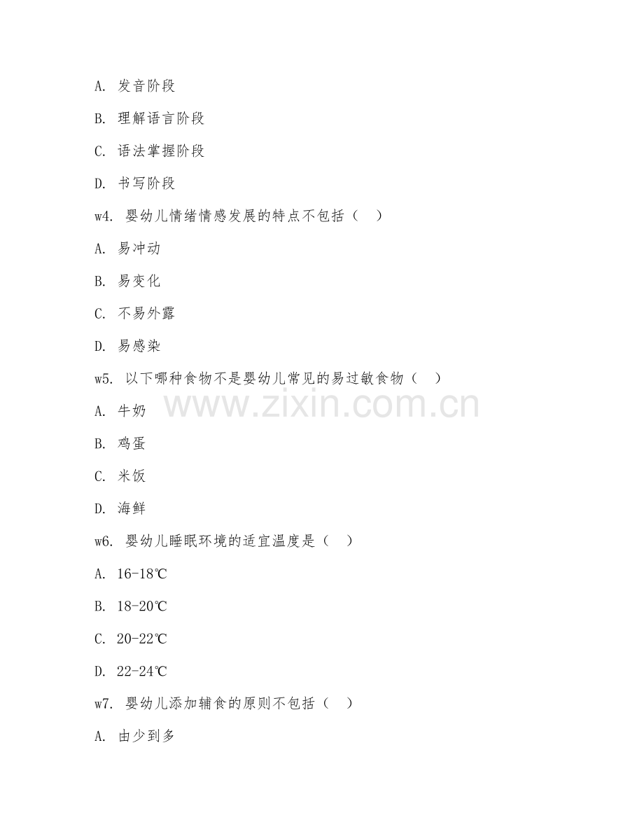 2026年育婴师（育婴基础）综合测试题及答案.doc_第2页