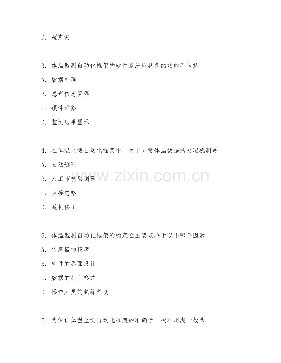 2025年中职护理（体温监测自动化框架）试题及答案.doc_第2页