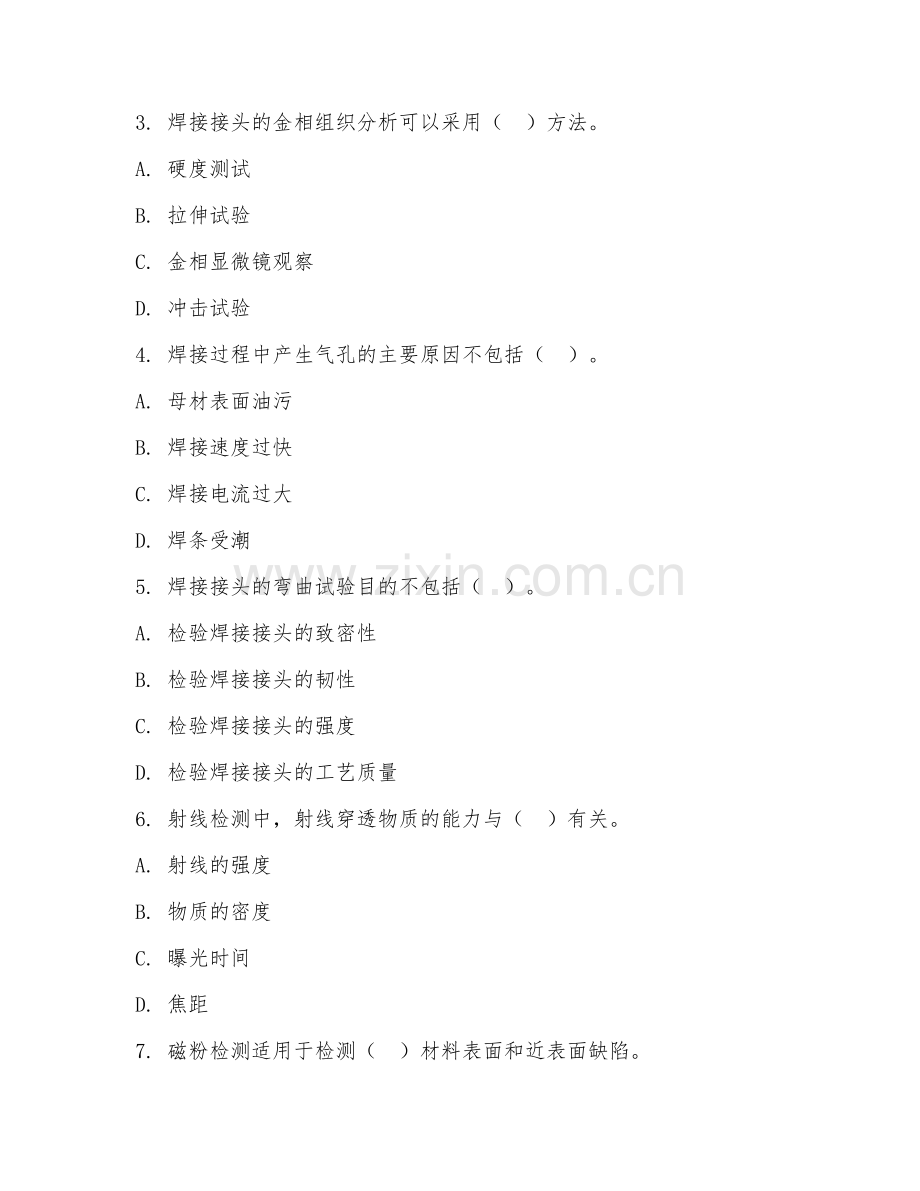 2025年大学四年级（焊接技术与工程）焊接质量检测试题及答案.doc_第2页