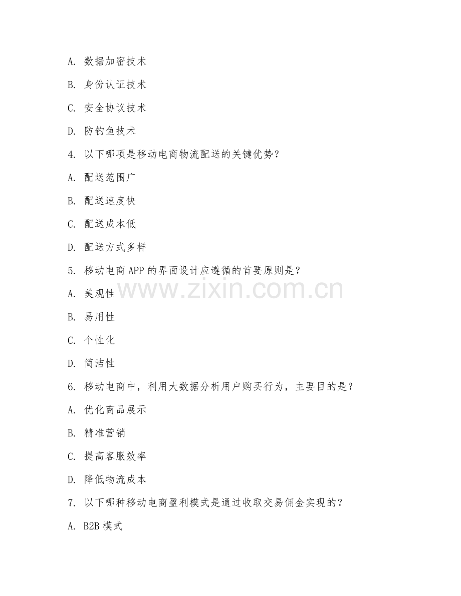 高职第二学年（电子商务技术）移动电商应用2026年阶段测试题.doc_第2页