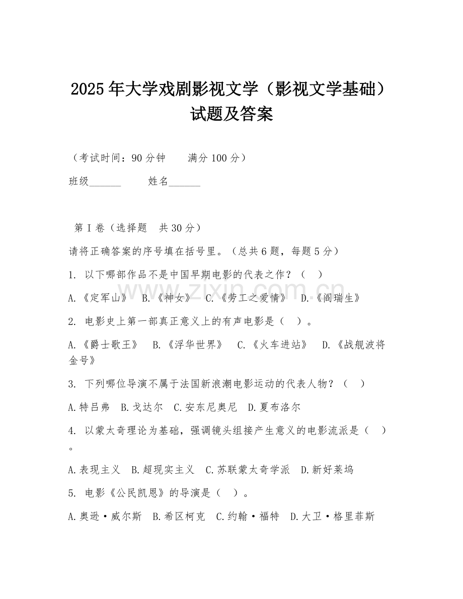 2025年大学戏剧影视文学（影视文学基础）试题及答案.doc_第1页