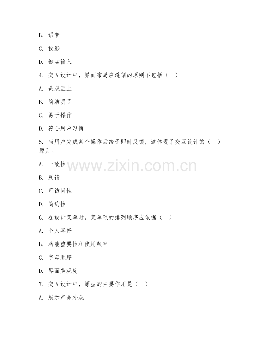 大学（数字媒体技术）交互设计基础2026年阶段测试题及答案.doc_第2页