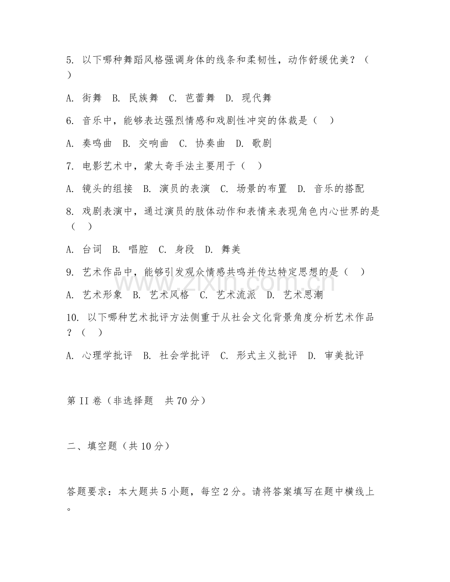 2025年高职艺术（艺术应用能力）试题及答案.doc_第2页