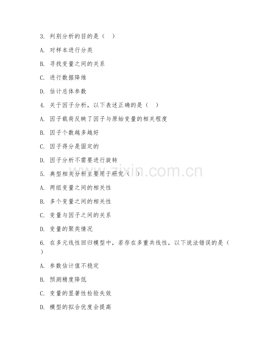 2025年大学大四（统计学）多元统计分析基础测试题及答案.doc_第2页