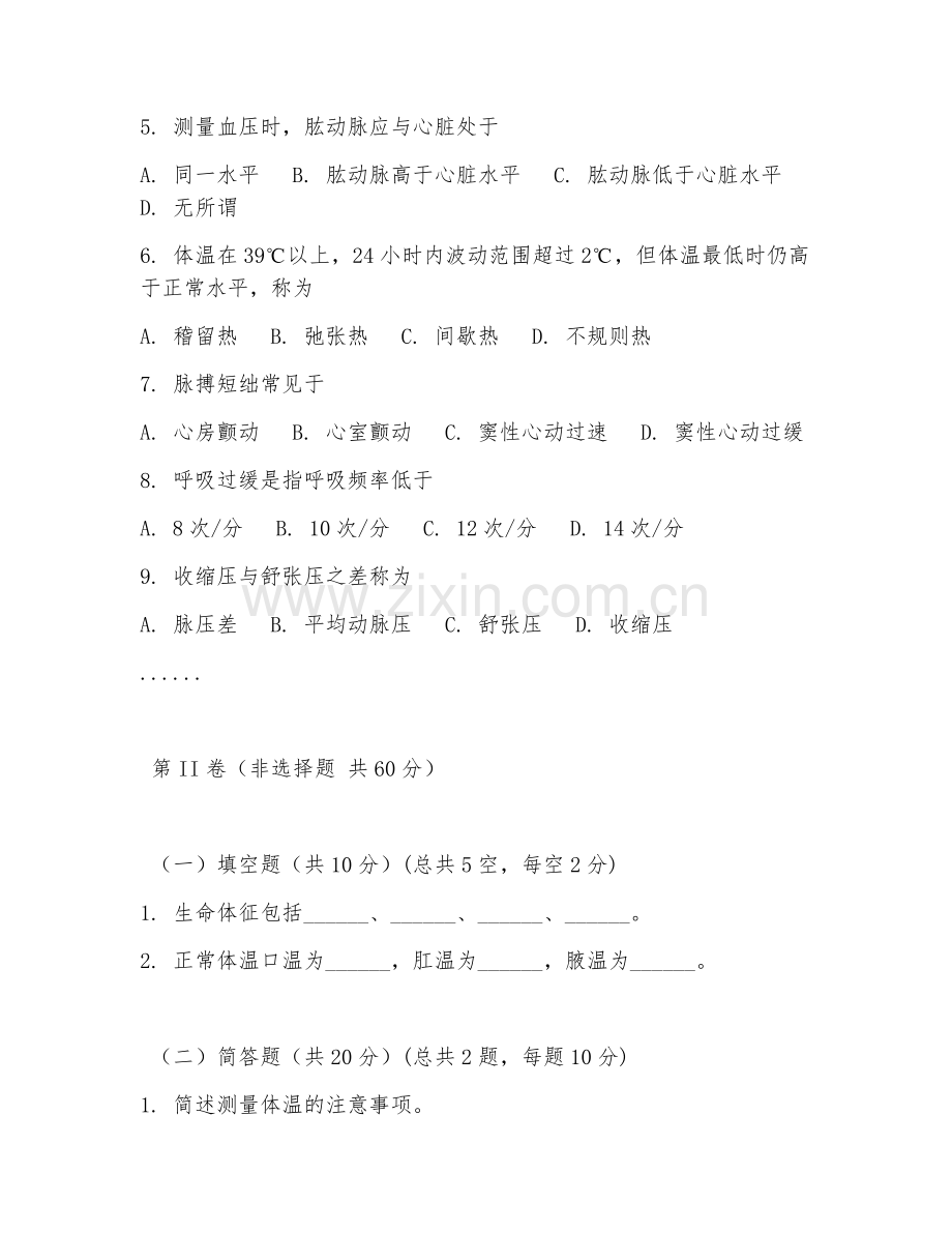 2025年高职护理（生命体征监测）试题及答案.doc_第2页