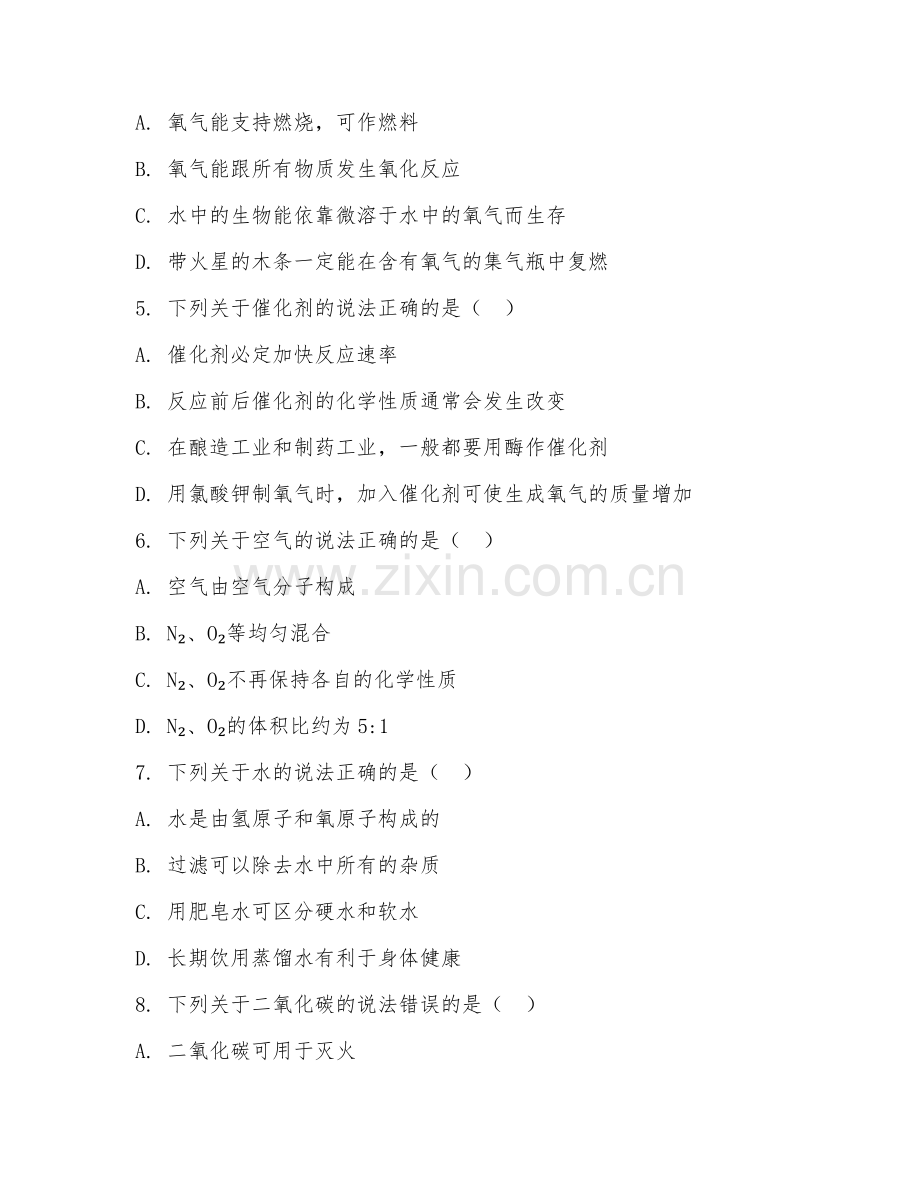 初中九年级化学（化学实验探究）2027年上学期期中测试卷.doc_第2页