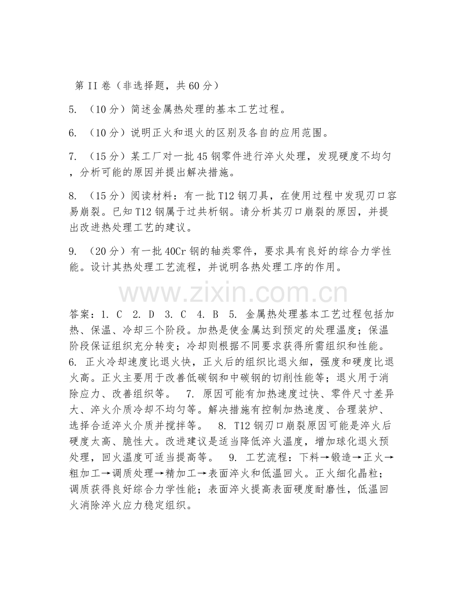 2025年中职金属材料与热处理技术（金属热处理实操）试题及答案.doc_第2页