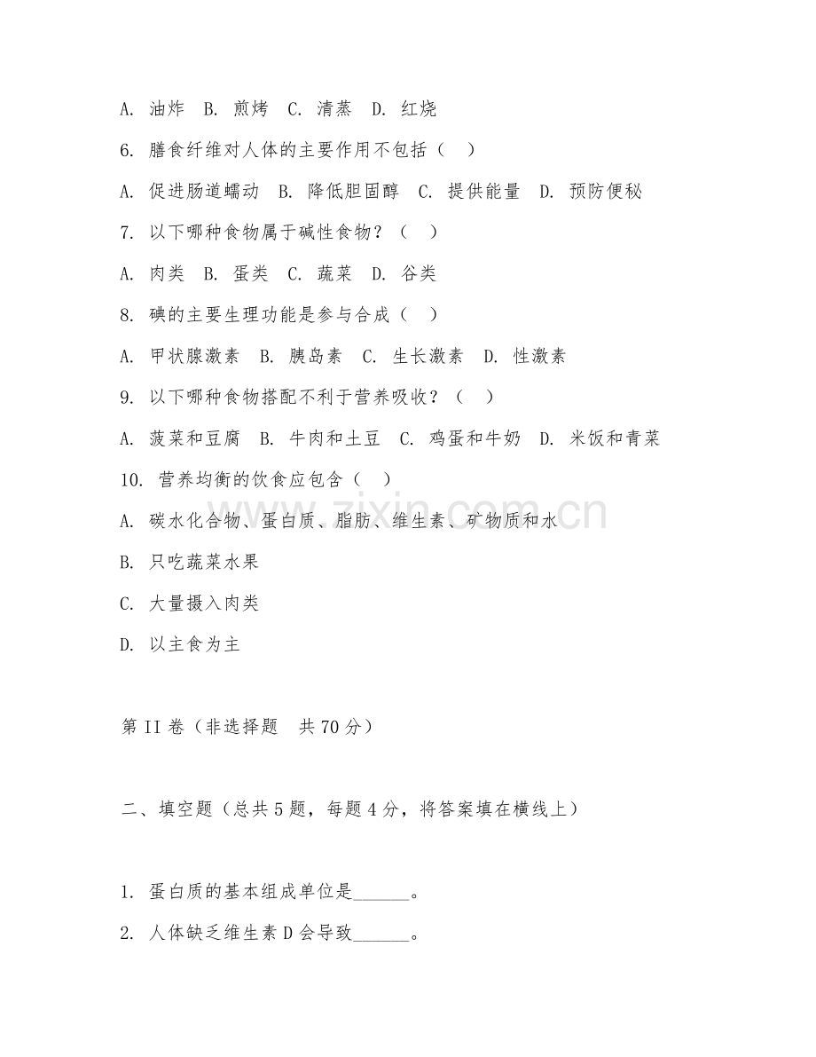 2025年大学食品科学与营养工程（食品营养技巧）试题及答案.doc_第2页
