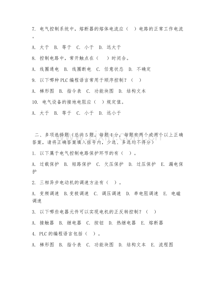 2026年中职第三学年（机电技术应用）电气控制综合测试题.doc_第2页
