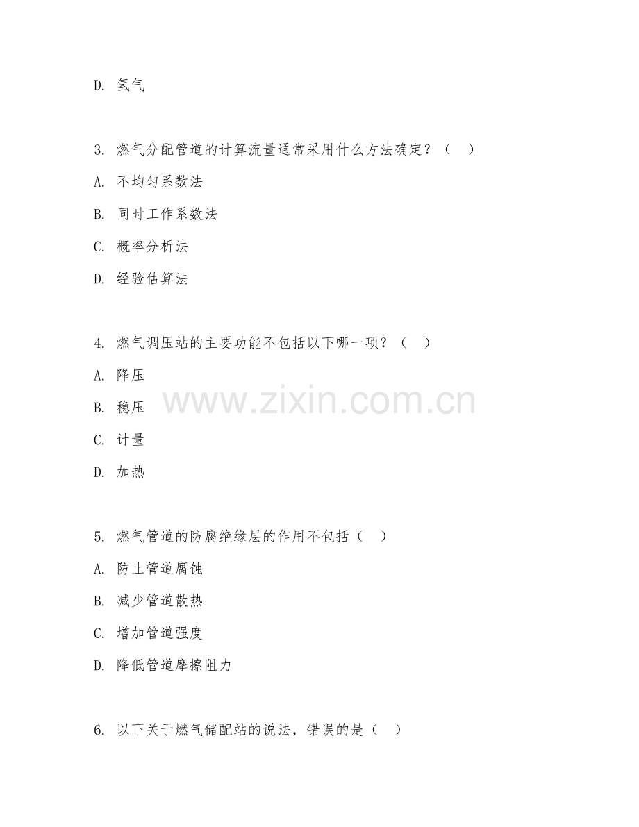 2025年大学燃气工程（燃气系统）试题及答案.doc_第2页