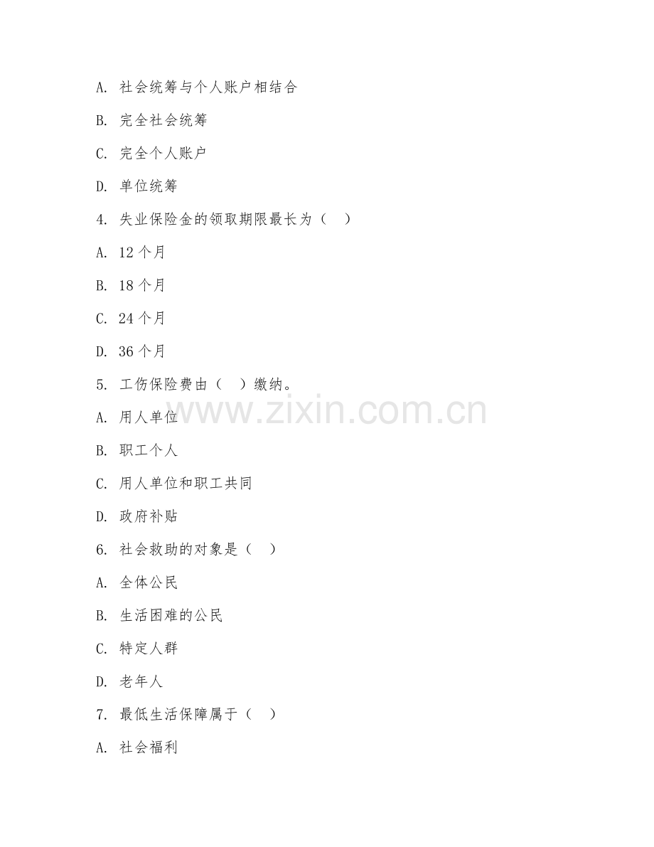 2025年高职劳动与社会保障（社保管理）试题及答案.doc_第2页