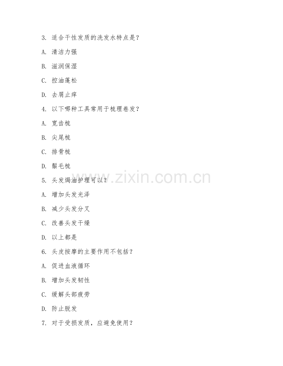 2025年中职美容美发（头发护理技术）试题及答案.doc_第2页