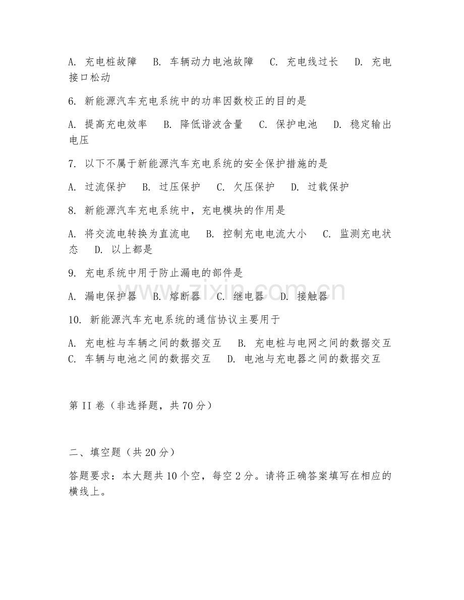 2025年高职新能源汽车技术（充电系统维护）试题及答案.doc_第2页