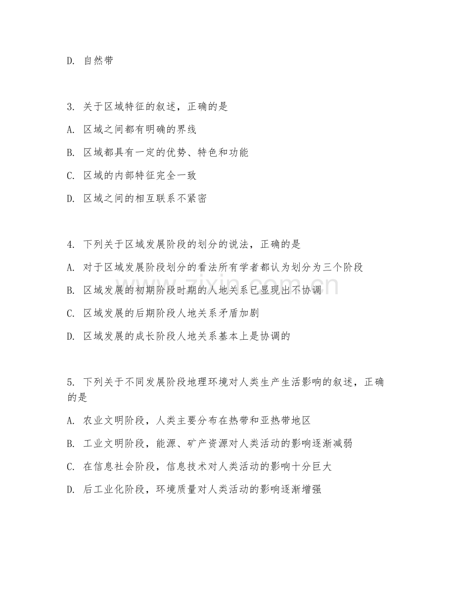 2025-2026年高二地理（基础过关）上学期期末测试卷.doc_第2页