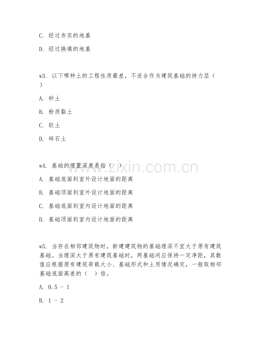2026年建筑施工（建筑施工基础）综合测试题及答案.doc_第2页