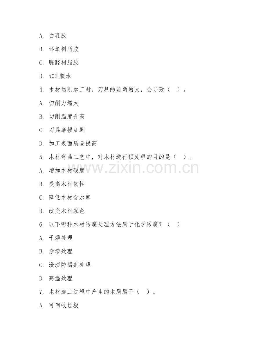 2025年大学（林业工程）木材加工工艺期末试题及答案.doc_第2页