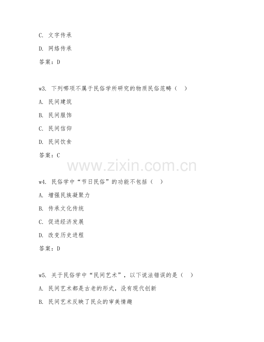 2025年大学第四学年（人类学）民俗学综合测试试题及答案.doc_第2页