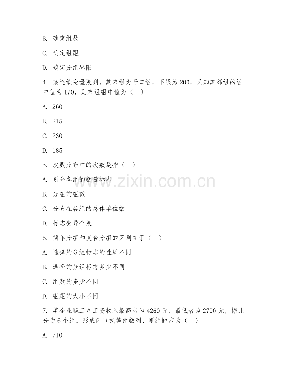 中职第一学年（统计基础）数据收集与整理2026年阶段测试题及答案.doc_第2页