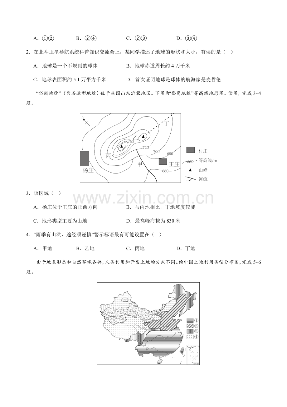 2024年中考地理（四川成都）第二次模拟考试（含答案）.docx_第2页