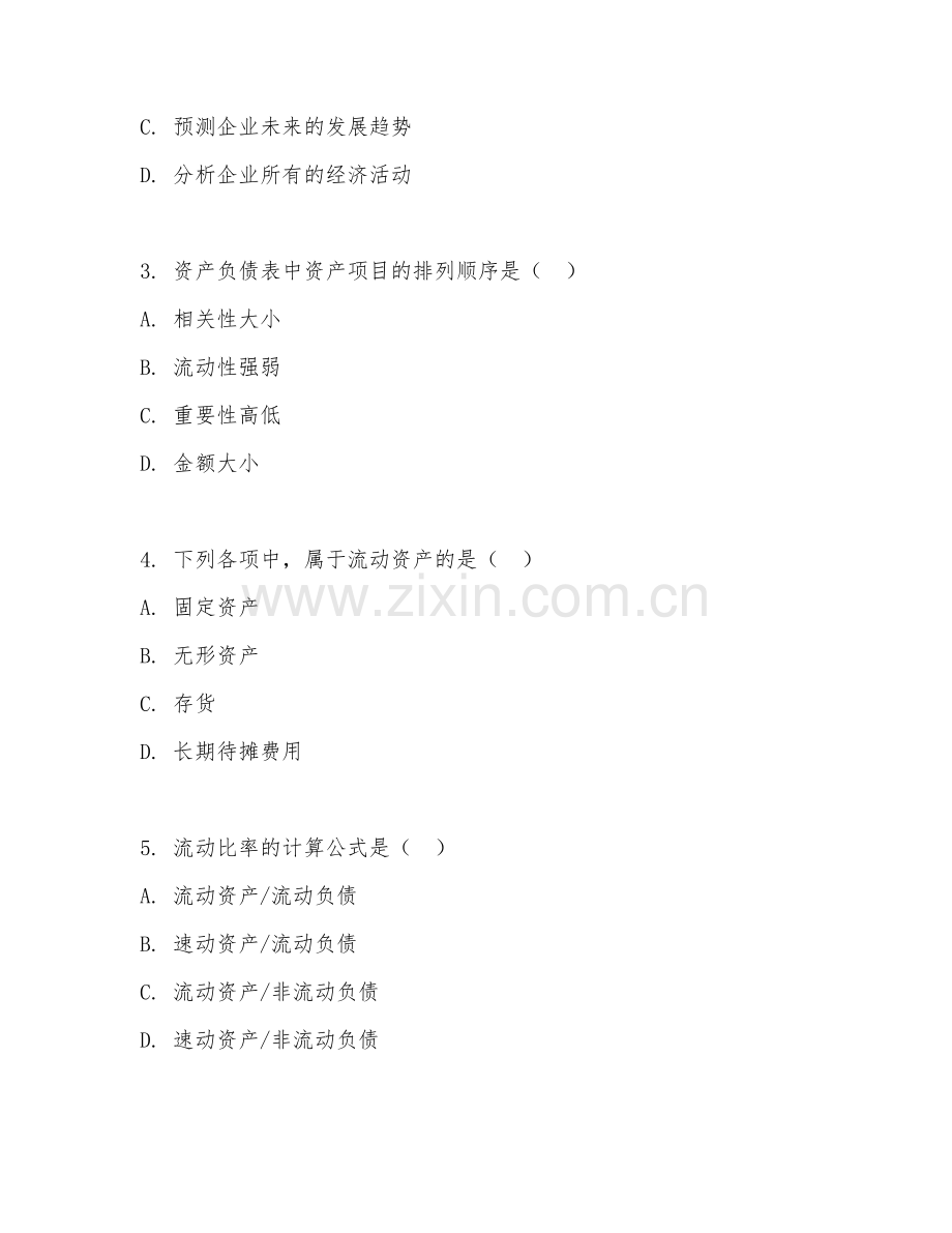 2025年中职（会计）财务报表分析阶段测试题及答案.doc_第2页