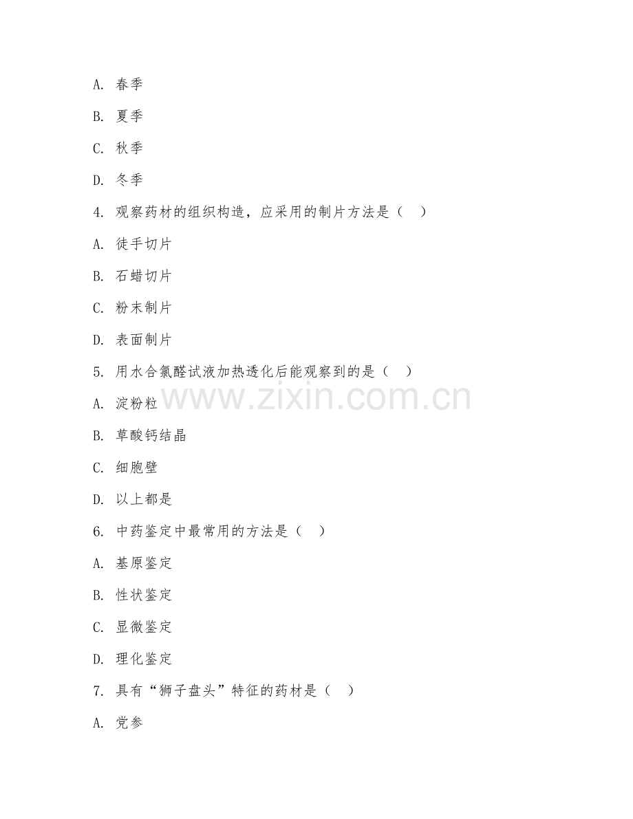 2025年中职中药专业（中药鉴定技术）试题及答案.doc_第2页