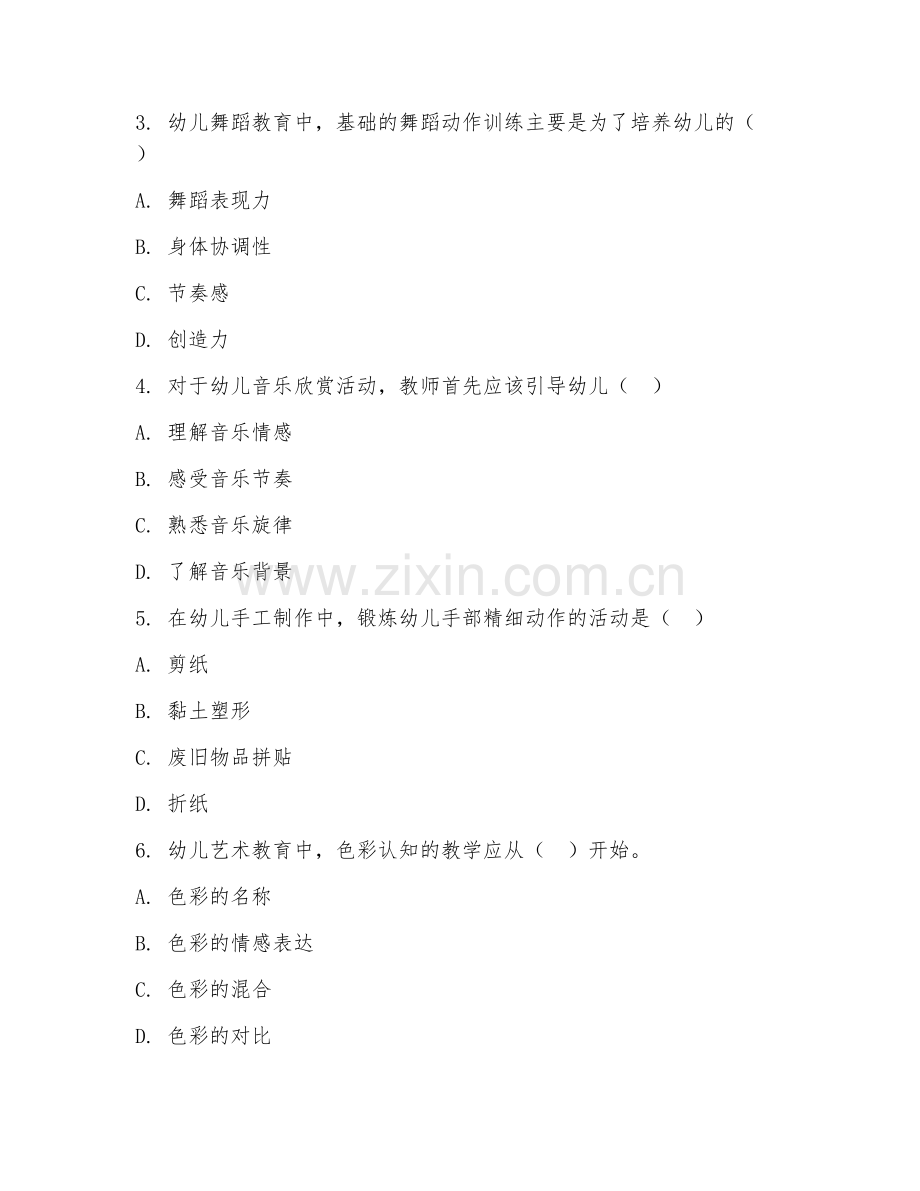 2025年中职学前教育（幼儿艺术教育）试题及答案.doc_第2页