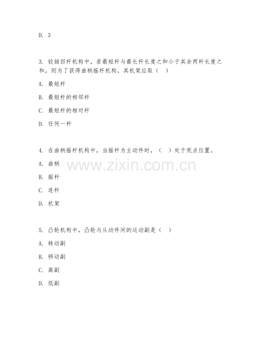 2025年中职（机电技术应用）机械基础期末测试题及解析.doc_第2页