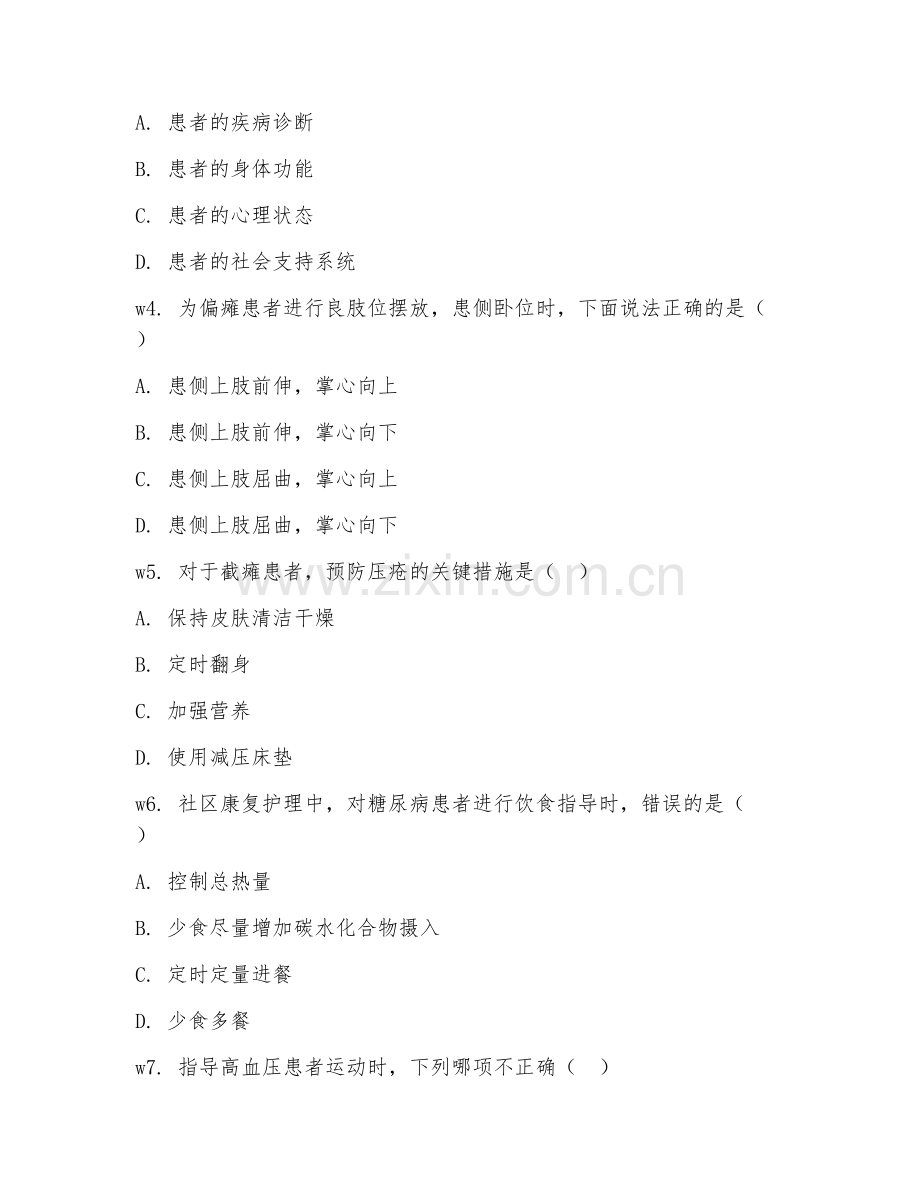 2025年中职社区康复护理（社区康复护理应用）试题及答案.doc_第2页