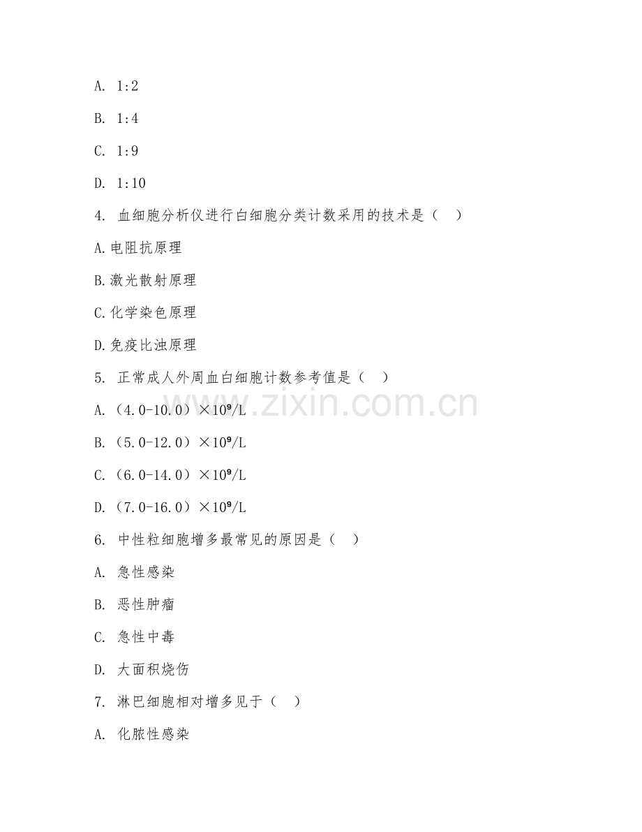 2025年高职医学检验技术（临床检验实操）试题及答案.doc_第2页